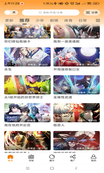 丫丫漫画截图1