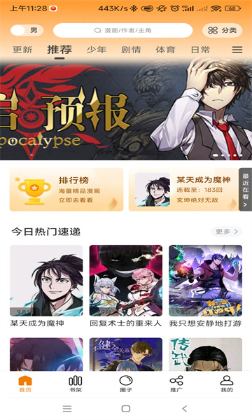 丫丫漫画截图2