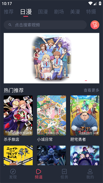 动漫共和国app截图2