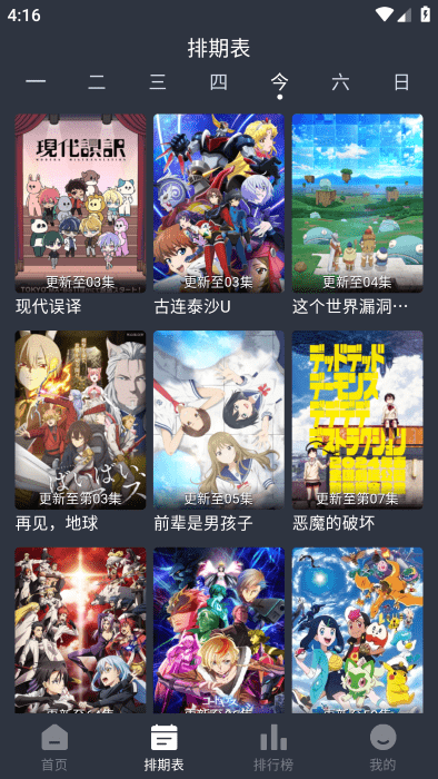 星空动漫app截图2
