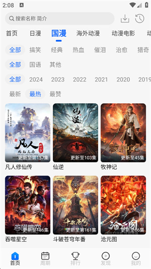 动漫屋app截图3