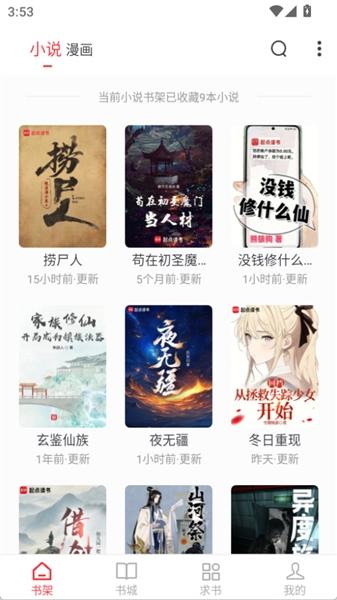 雨鹿阅读截图4