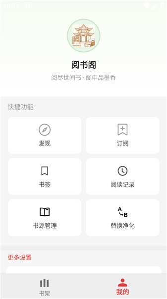 阅书阁截图0