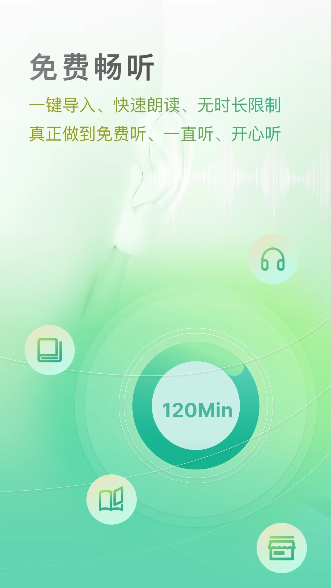 小梨听书app截图0