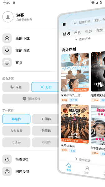 剧开心截图3