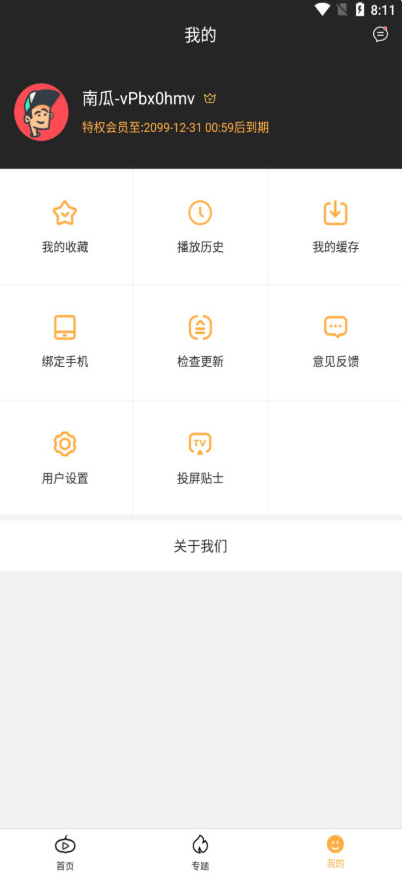 南瓜影院截图0