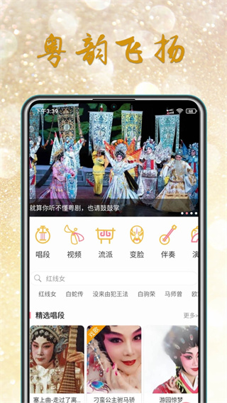 粤剧迷截图2