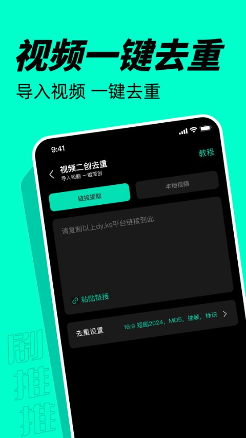 剧推推截图2