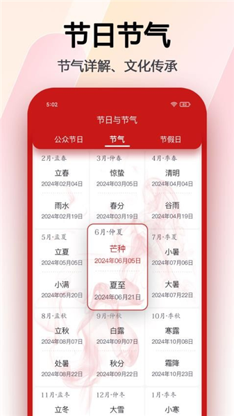 超级日历截图0