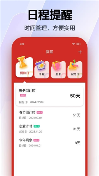超级日历截图1