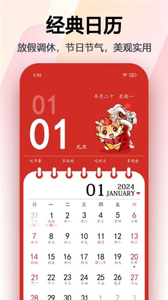 超级日历截图2