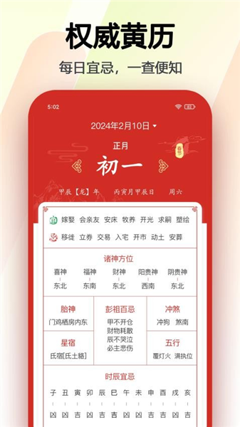 超级日历截图3