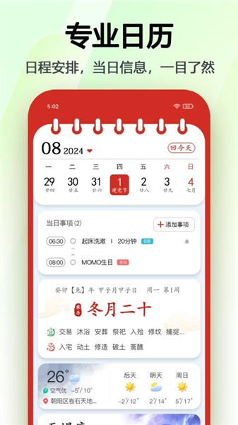 超级日历截图4