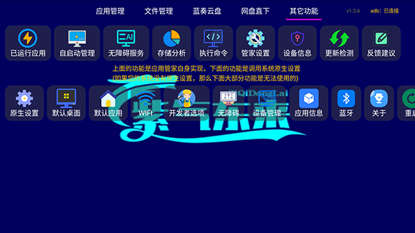 紫气东来数码管家截图0
