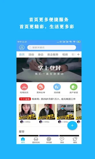 掌上登封截图1