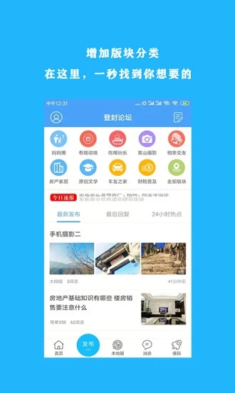 掌上登封截图3
