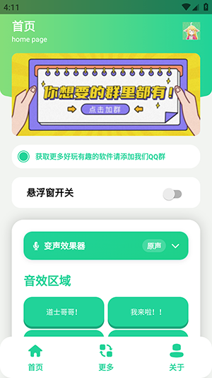 涂山苏苏语音盒截图1