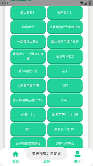 涂山苏苏语音盒截图2