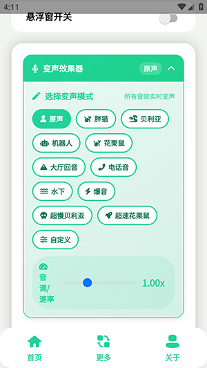 涂山苏苏语音盒截图3