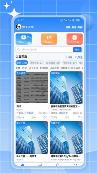 如来系统截图2