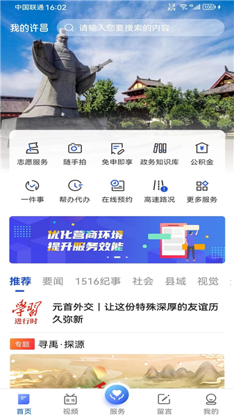 我的许昌截图0