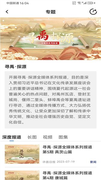我的许昌截图1