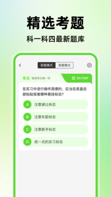 驾证宝典练截图1