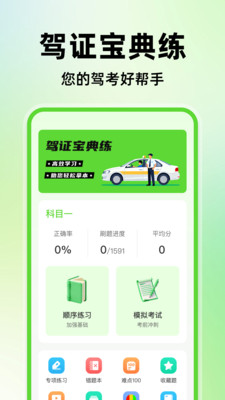 驾证宝典练截图2