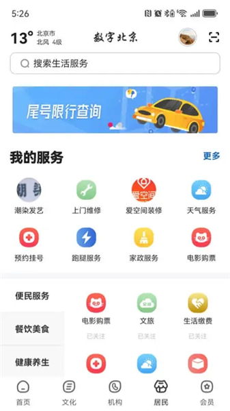 数字北京截图0