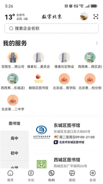 数字北京截图1