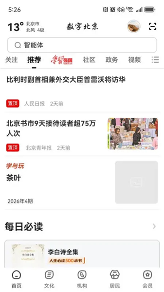 数字北京截图2