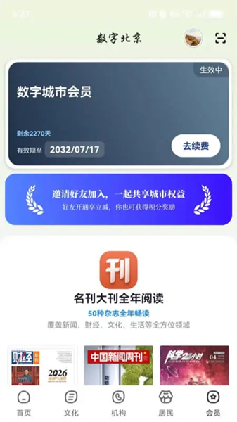 数字北京截图3