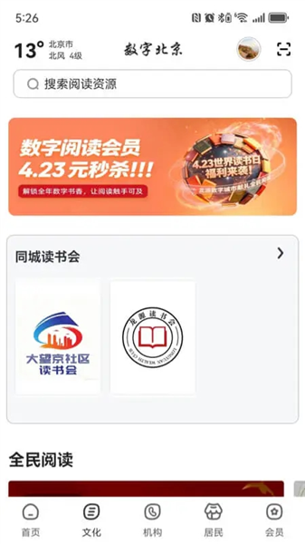 数字北京截图4