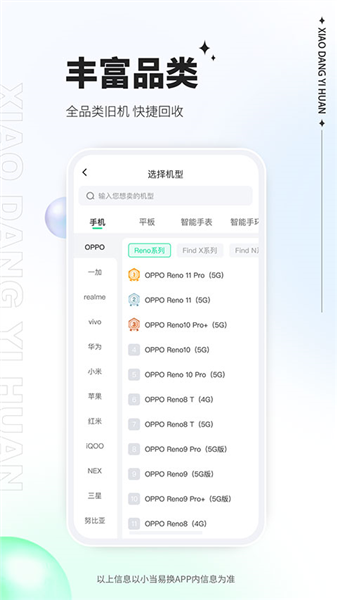 小当易换截图0