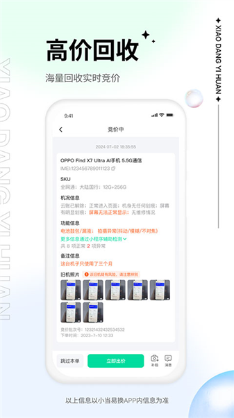 小当易换截图1