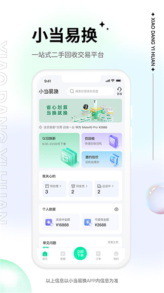 小当易换截图2
