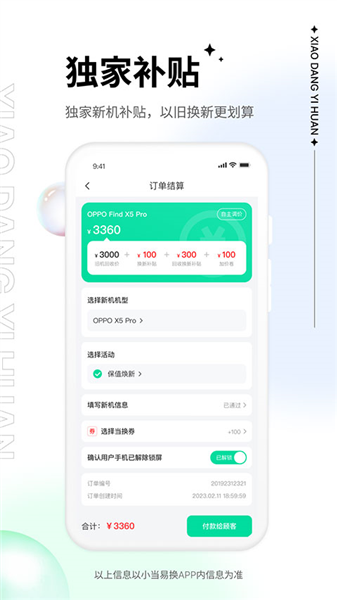 小当易换截图3