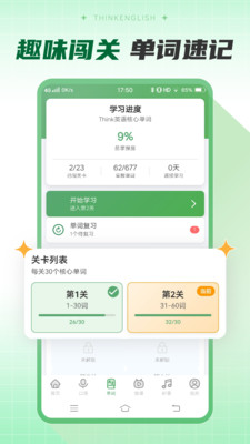 Think英语截图0
