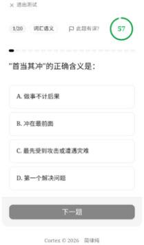 认知防锈测试工具截图0