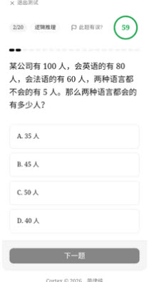 认知防锈测试工具截图2