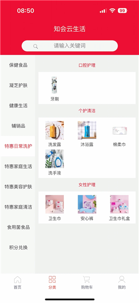知会云截图3