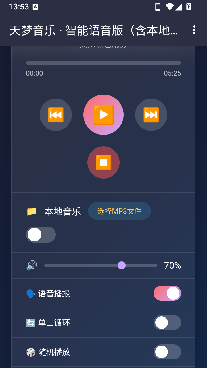 天梦音乐截图0