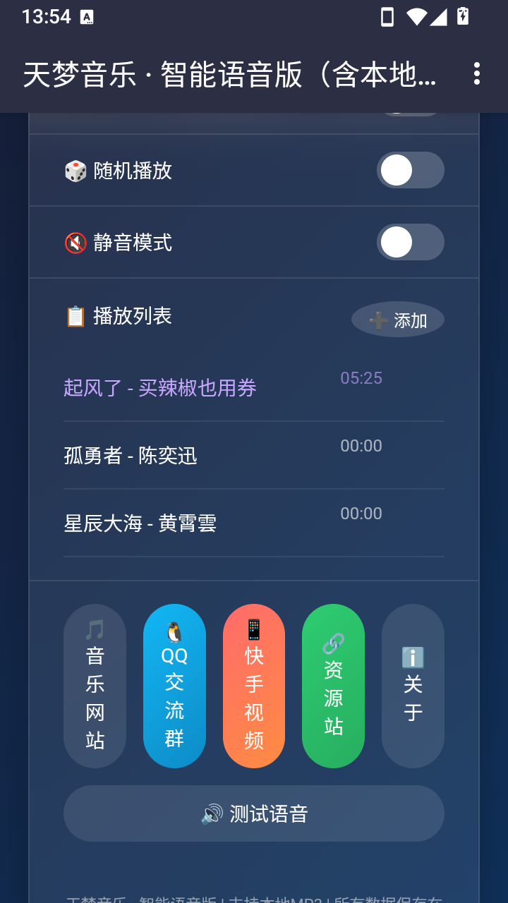 天梦音乐截图1