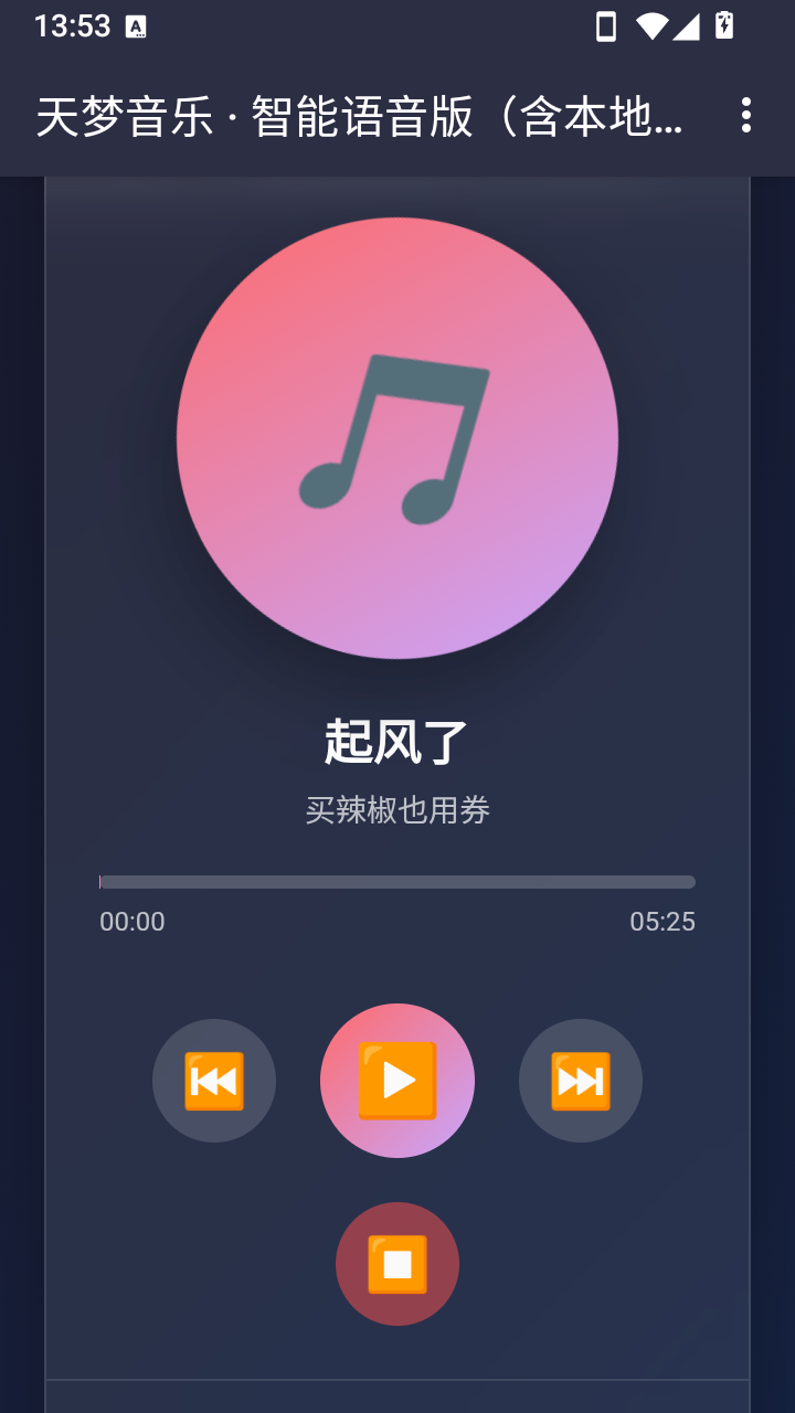 天梦音乐截图3