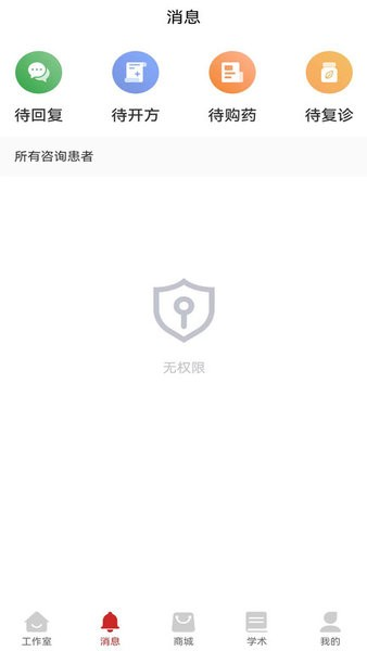 秉古堂医生端截图0