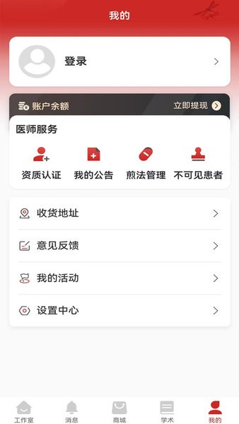 秉古堂医生端截图1
