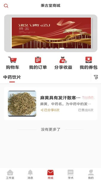 秉古堂医生端截图2