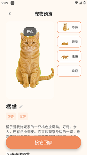 空鱼桌面宠物截图1
