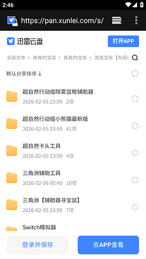森森的宝库截图0