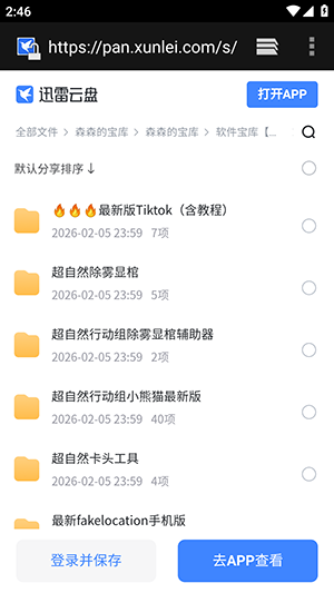 森森的宝库截图1